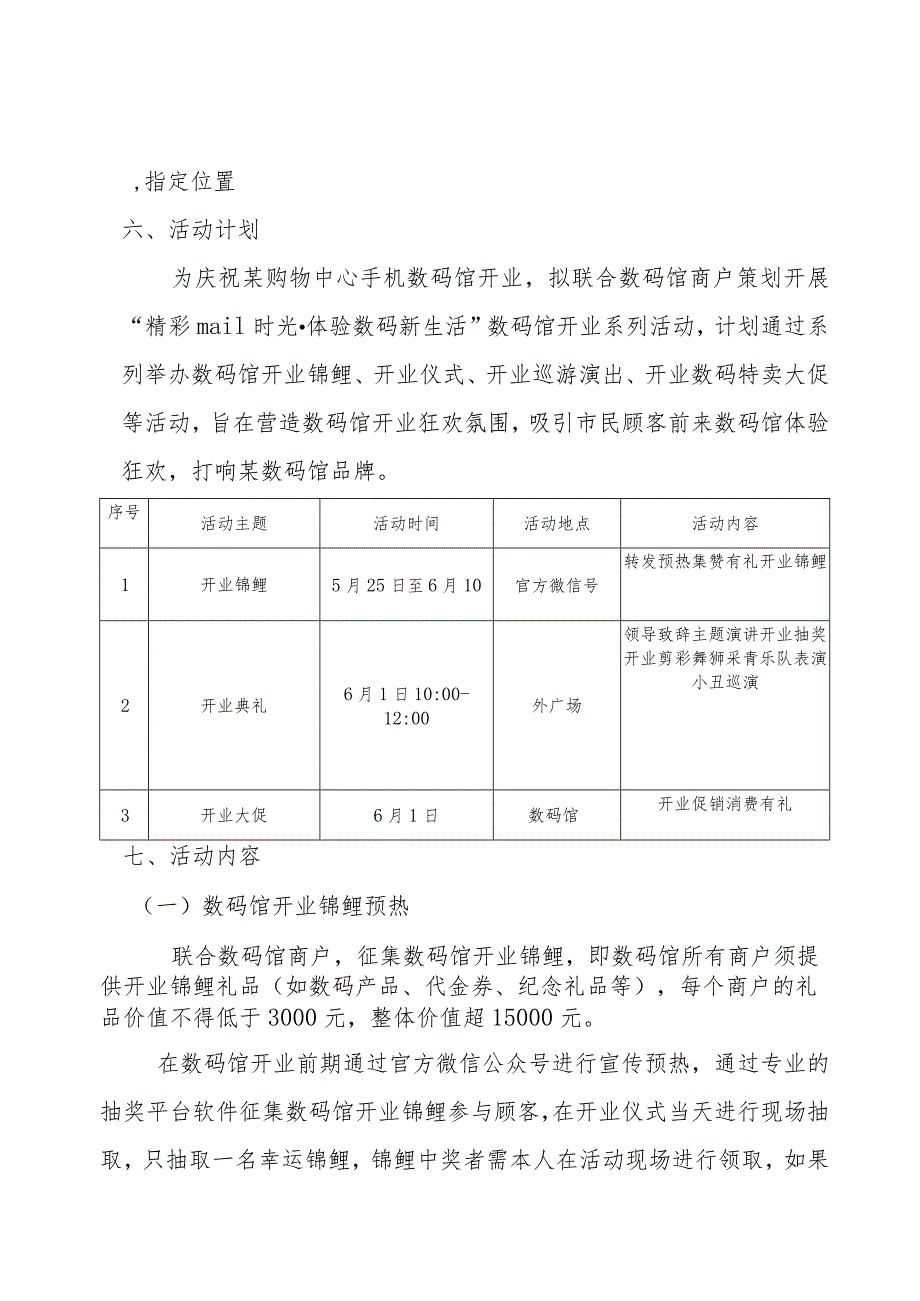 某购物中心手机数码馆开业仪式营销活动方案.docx_第3页