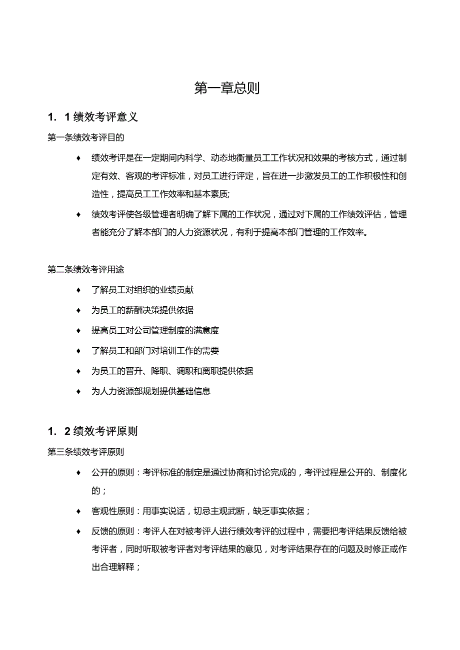 某公司绩效考评手册.docx_第3页