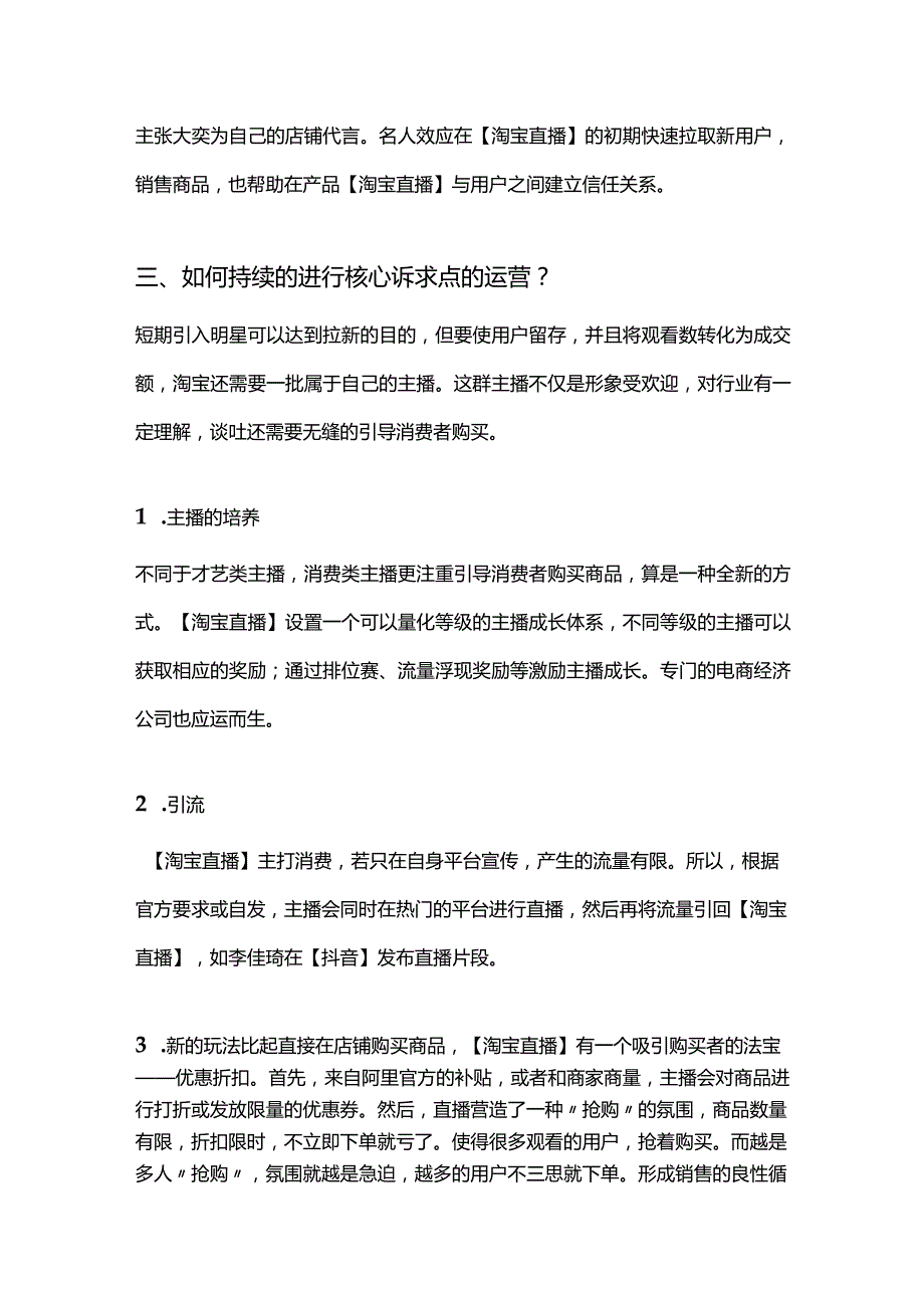 淘宝直播带货用户分析报告2022版.docx_第3页