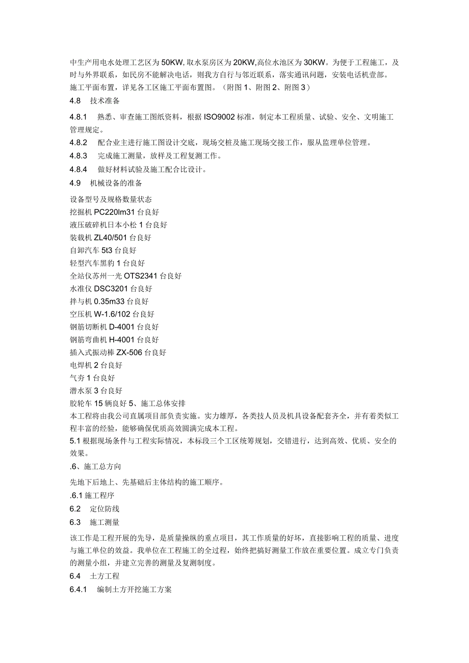 某县城市供水工程施工组织设计.docx_第3页