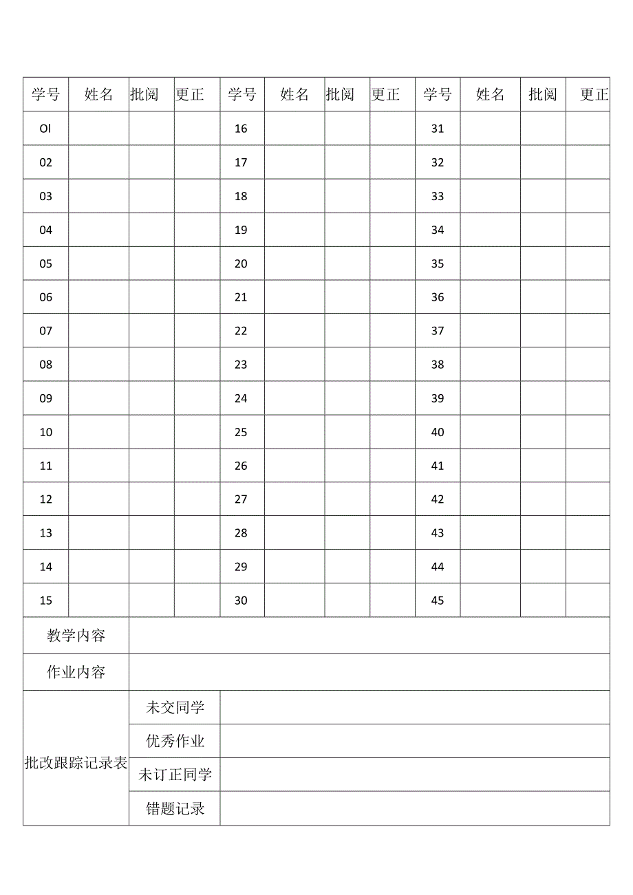 模板&表格：教师必备#中小学生作业情况登记表汇总（全套）.docx_第3页