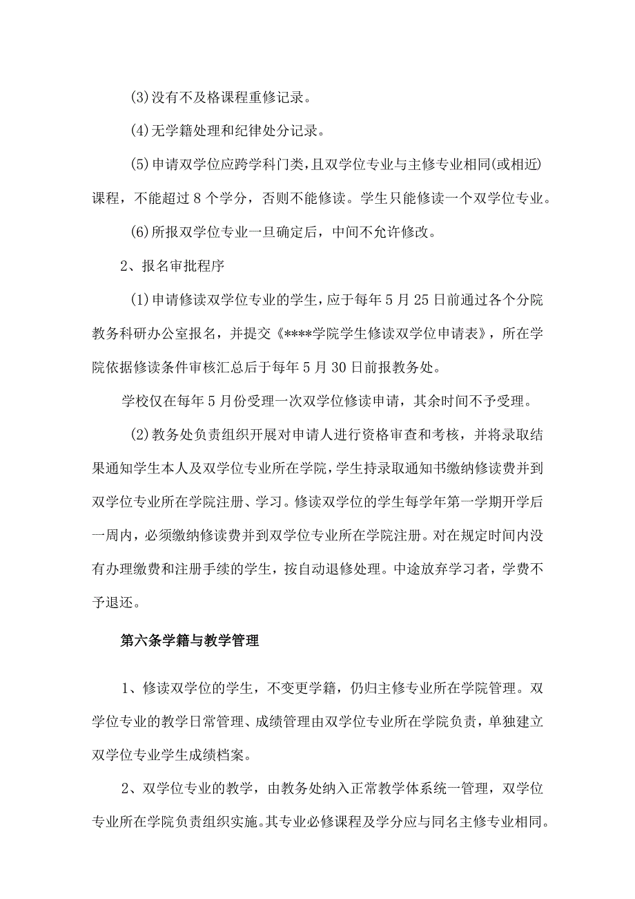 某学院本科双学位教育实施细则（试行）.docx_第3页