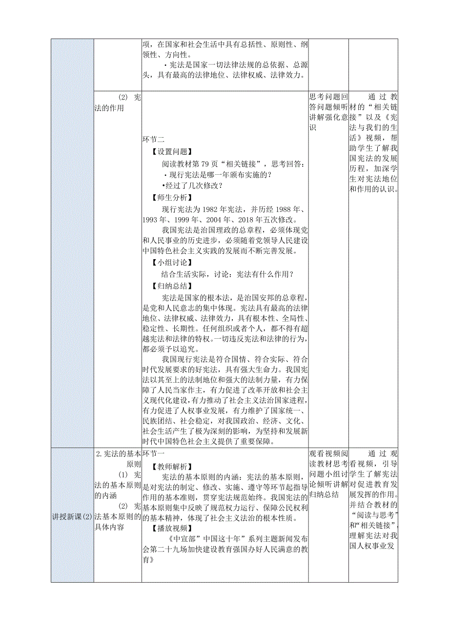 推荐最新国规教材新课标中职职业道德与法治19.第9课第一框《坚持宪法至上》.docx_第3页