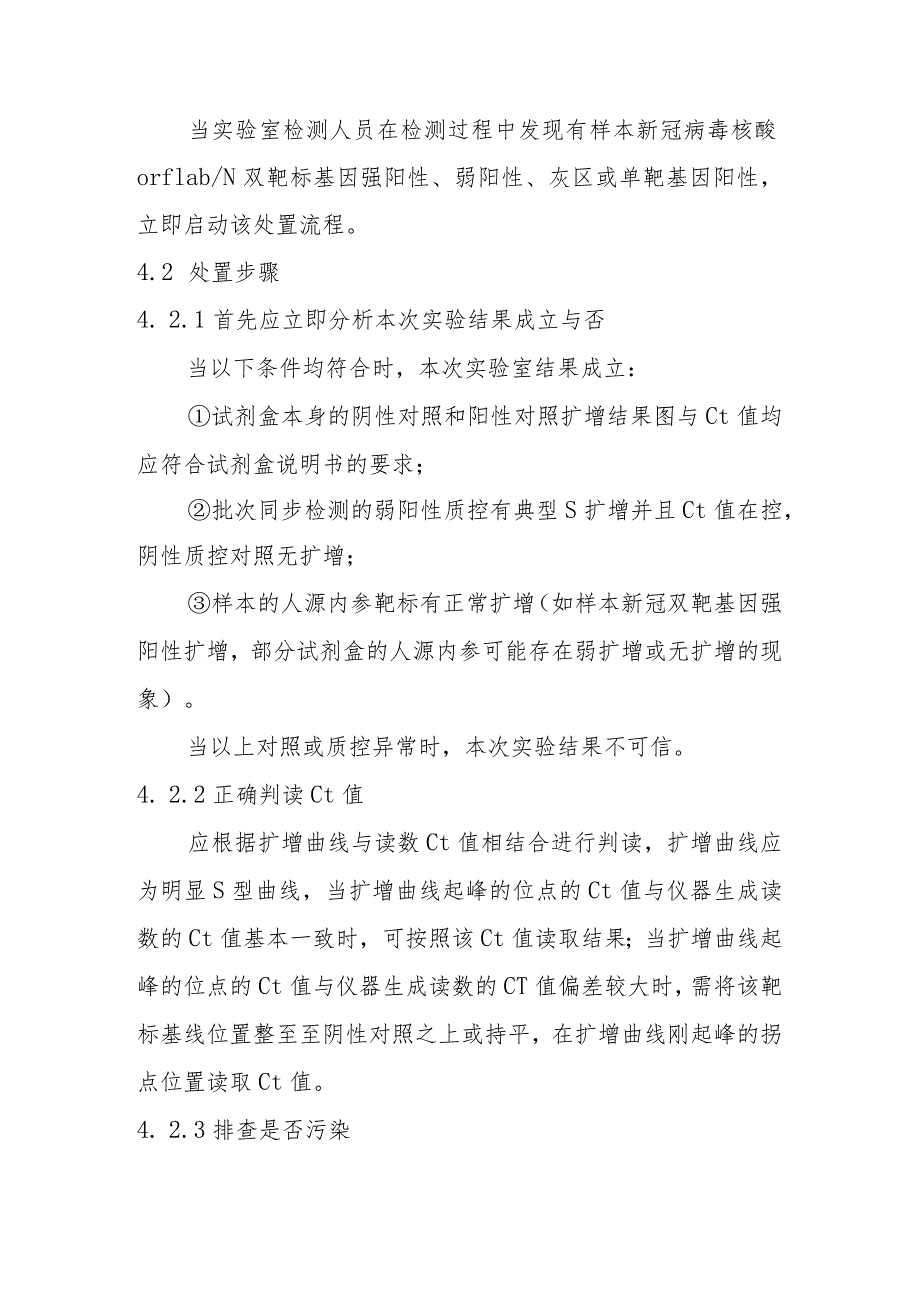 最新版本-人民医院新型冠状病毒核酸检测可疑或阳性结果处置流程.docx_第2页