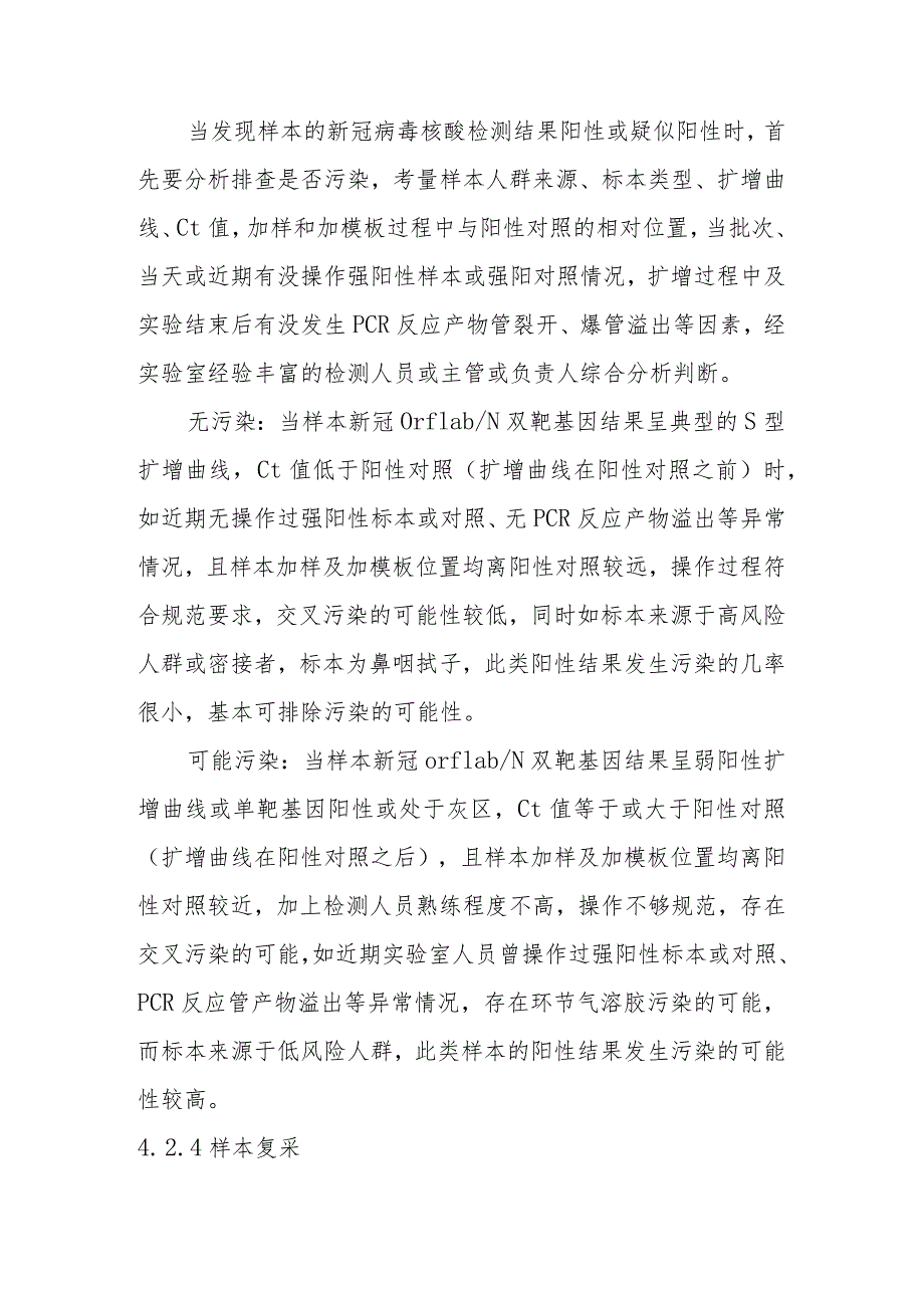 最新版本-人民医院新型冠状病毒核酸检测可疑或阳性结果处置流程.docx_第3页