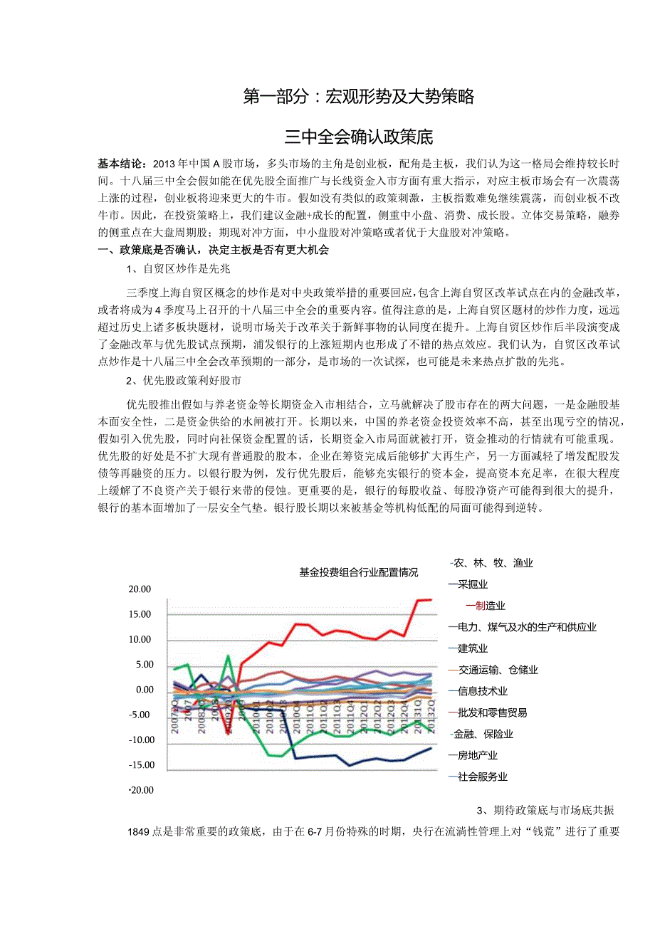 某公司季度的投资策略.docx_第2页