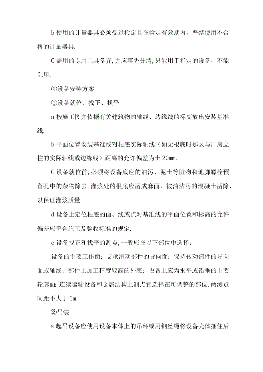 泵站建筑电气设备安装施工方案.docx_第3页