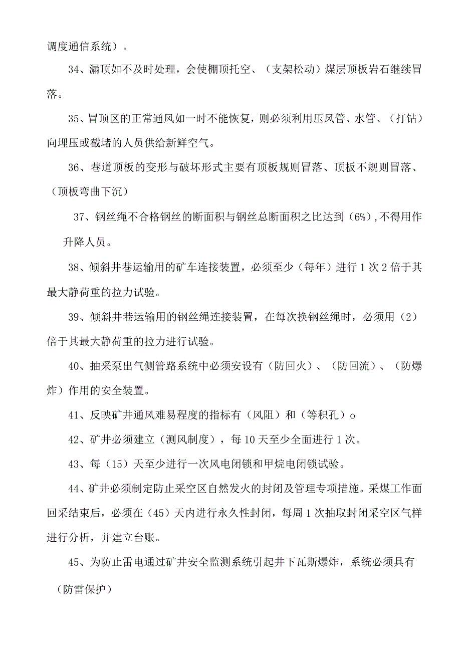 煤矿从业人员安全培训题库.docx_第3页