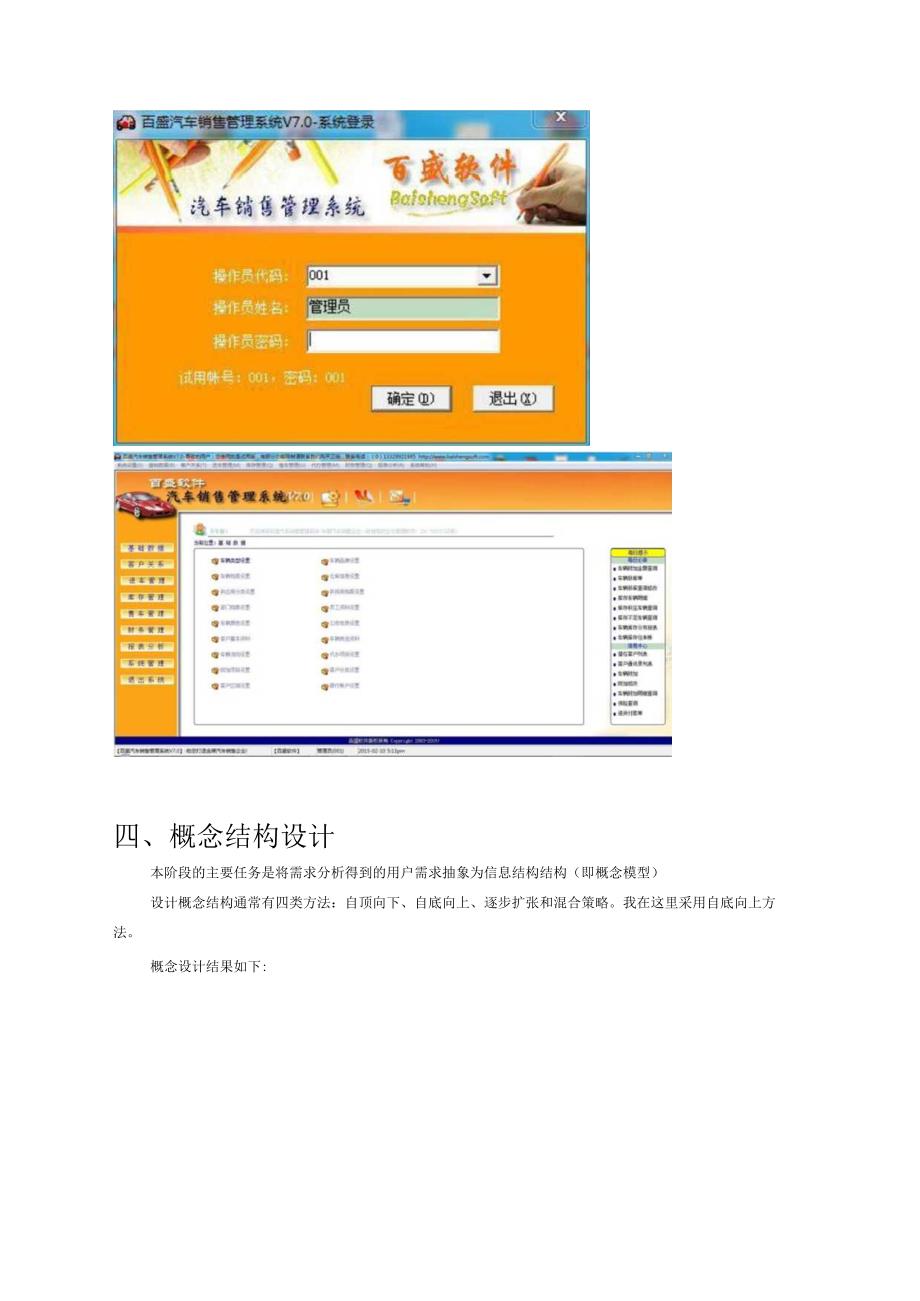 汽车销售管理系统的设计实现与汽车4S店销售管理软件的应用.docx_第3页