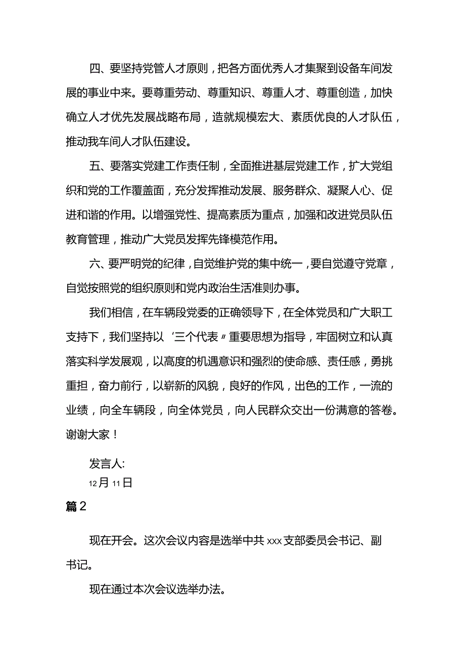 新当选支委表态发言5篇.docx_第2页