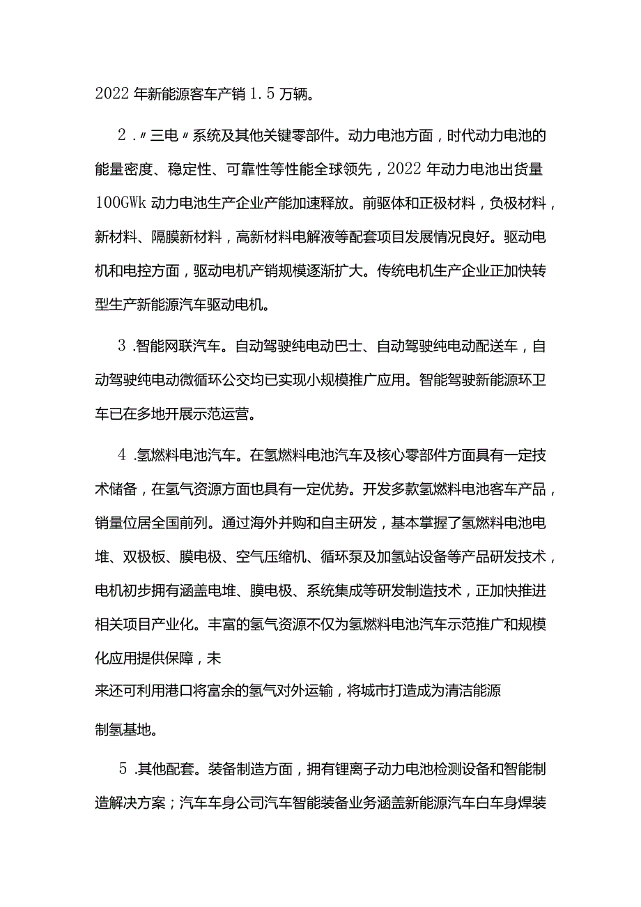 新能源汽车产业发展五年规划.docx_第2页