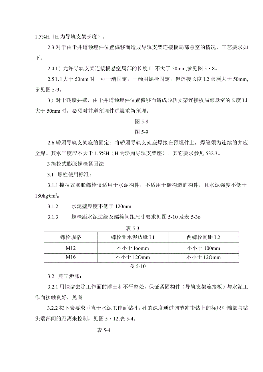 电梯导轨支架连接板的安装.docx_第3页