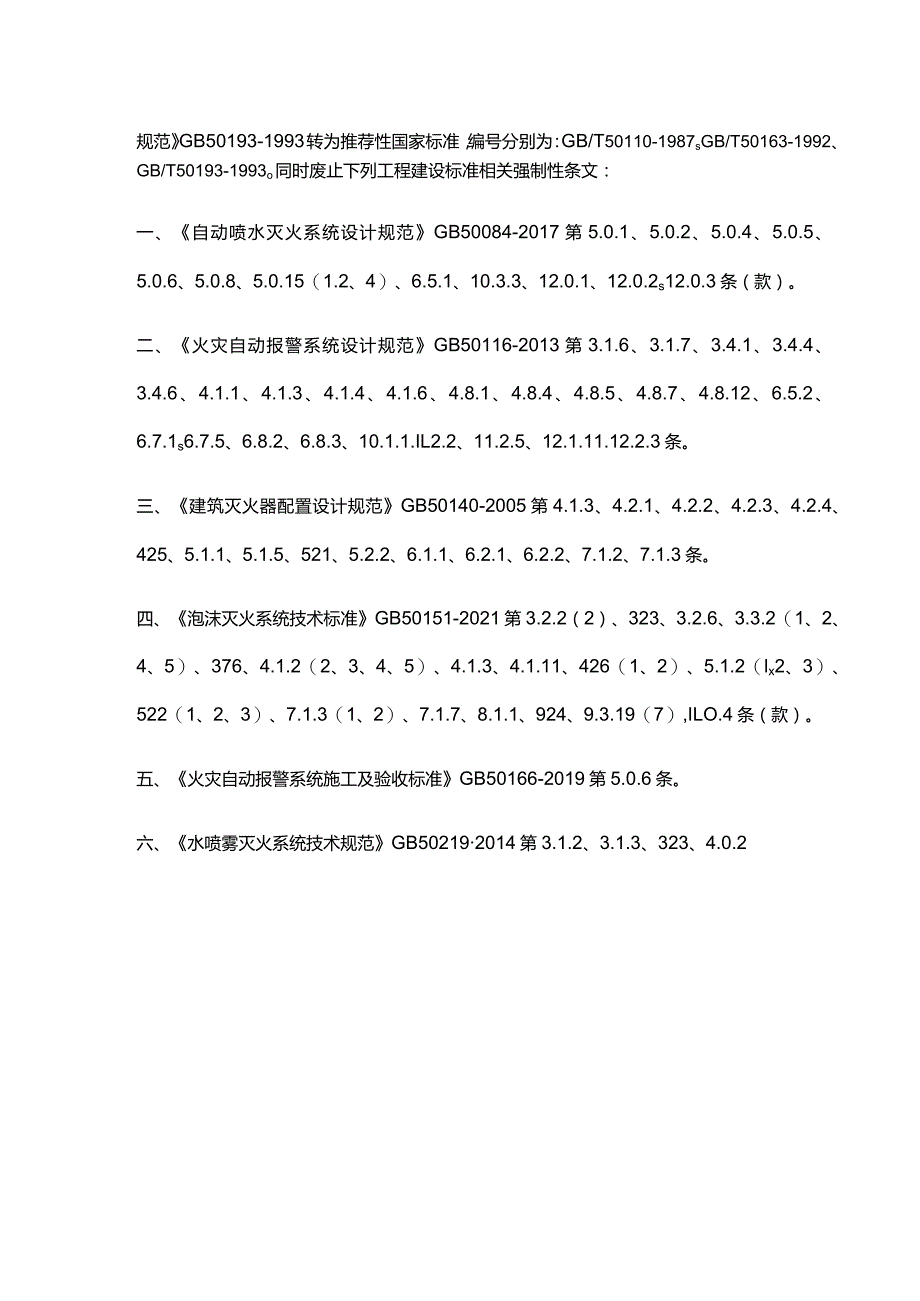 新标准：GB55036-2023全文强制！2023年3月1日起实施.docx_第2页