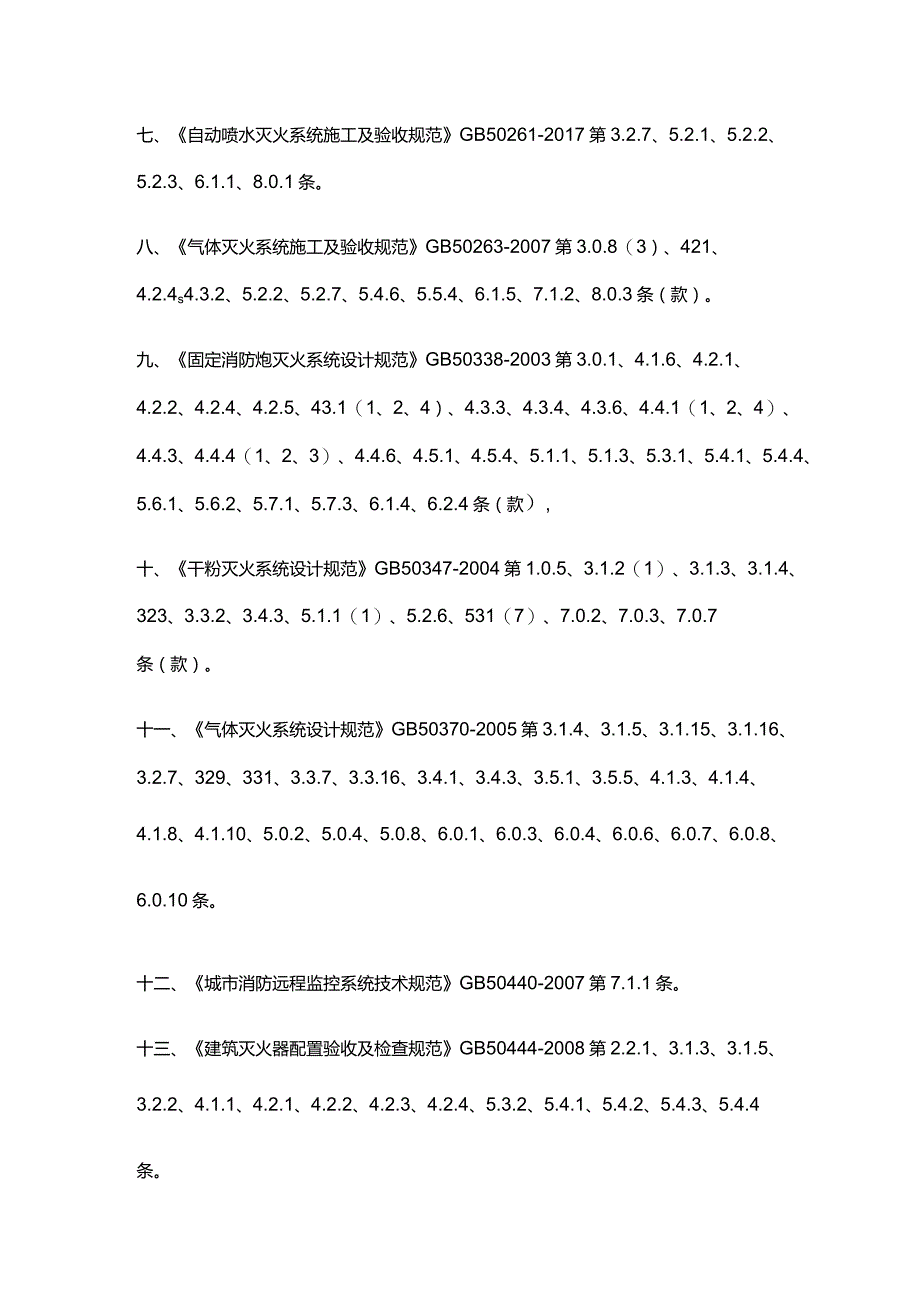 新标准：GB55036-2023全文强制！2023年3月1日起实施.docx_第3页