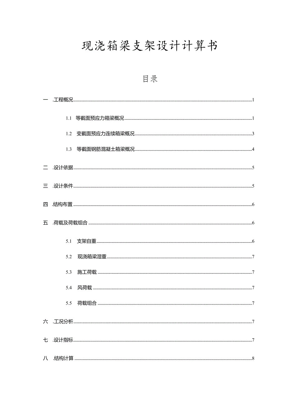 现浇箱梁支架计算书.docx_第1页