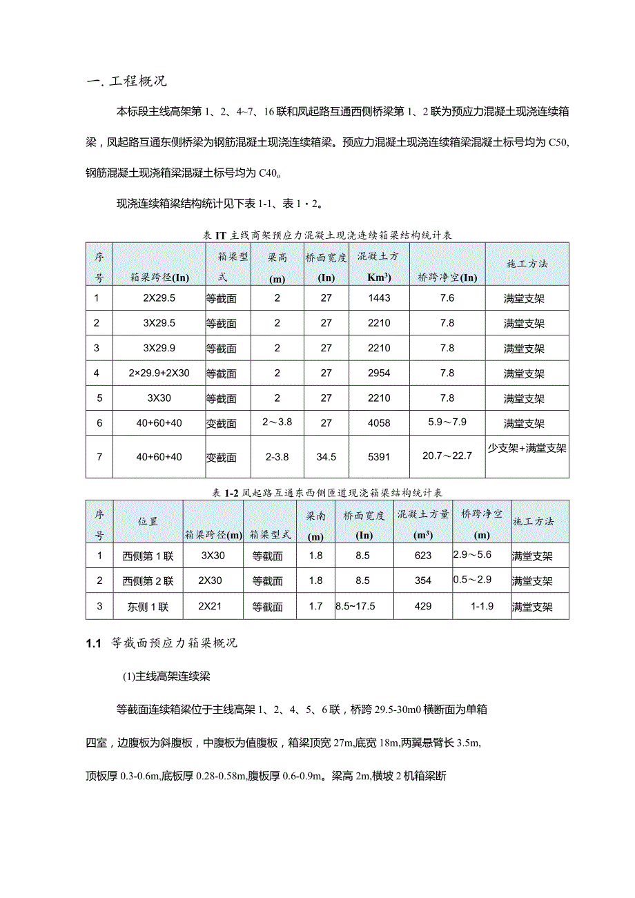 现浇箱梁支架计算书.docx_第3页