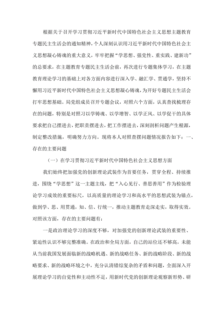 某支部“维护党中央权威和集中统一领导践行宗旨、服务人民、以身作则廉洁自律”六个方面对照检查材料资料多篇合集.docx_第2页