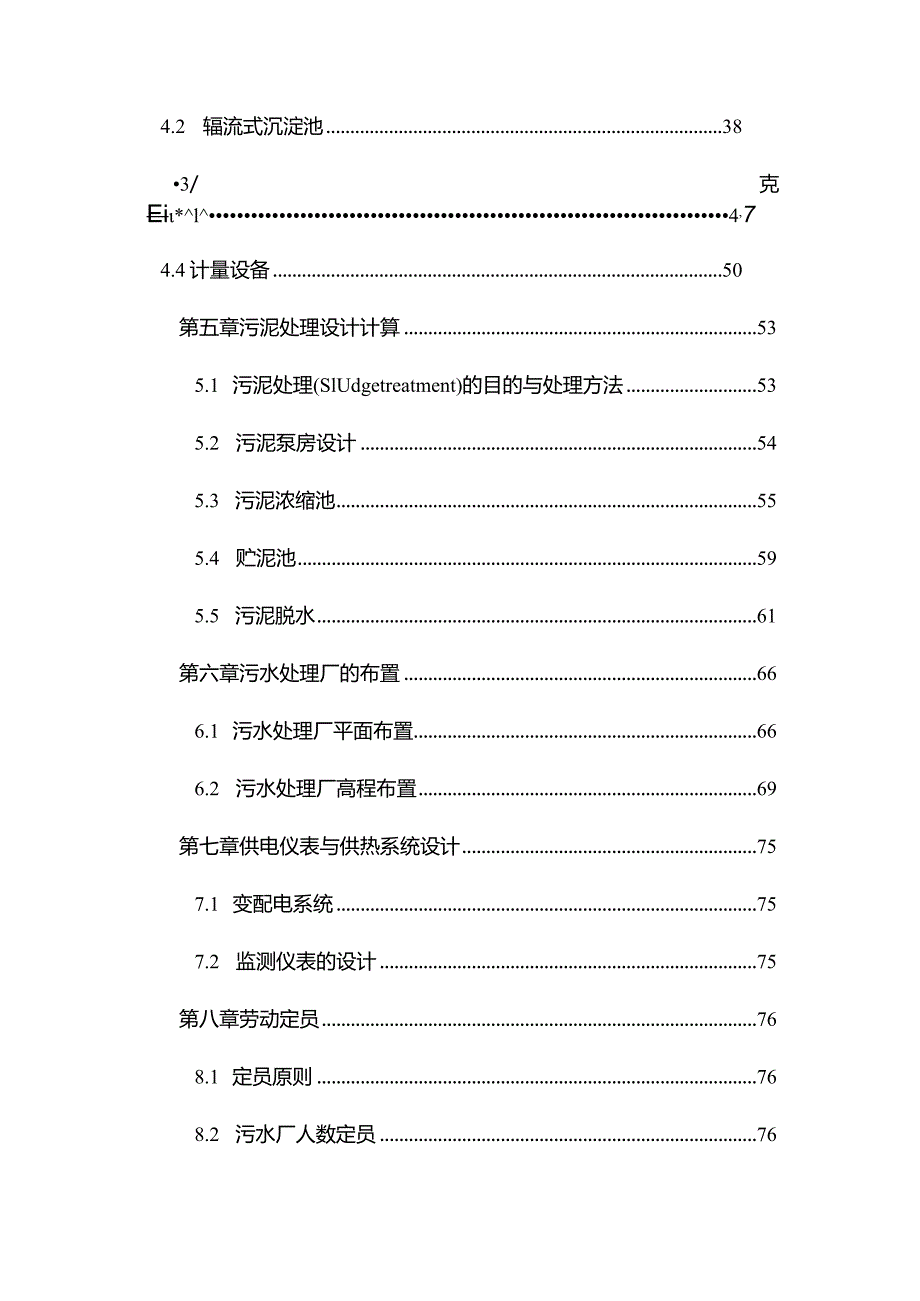 某市10万吨天污水处理厂工艺.docx_第2页