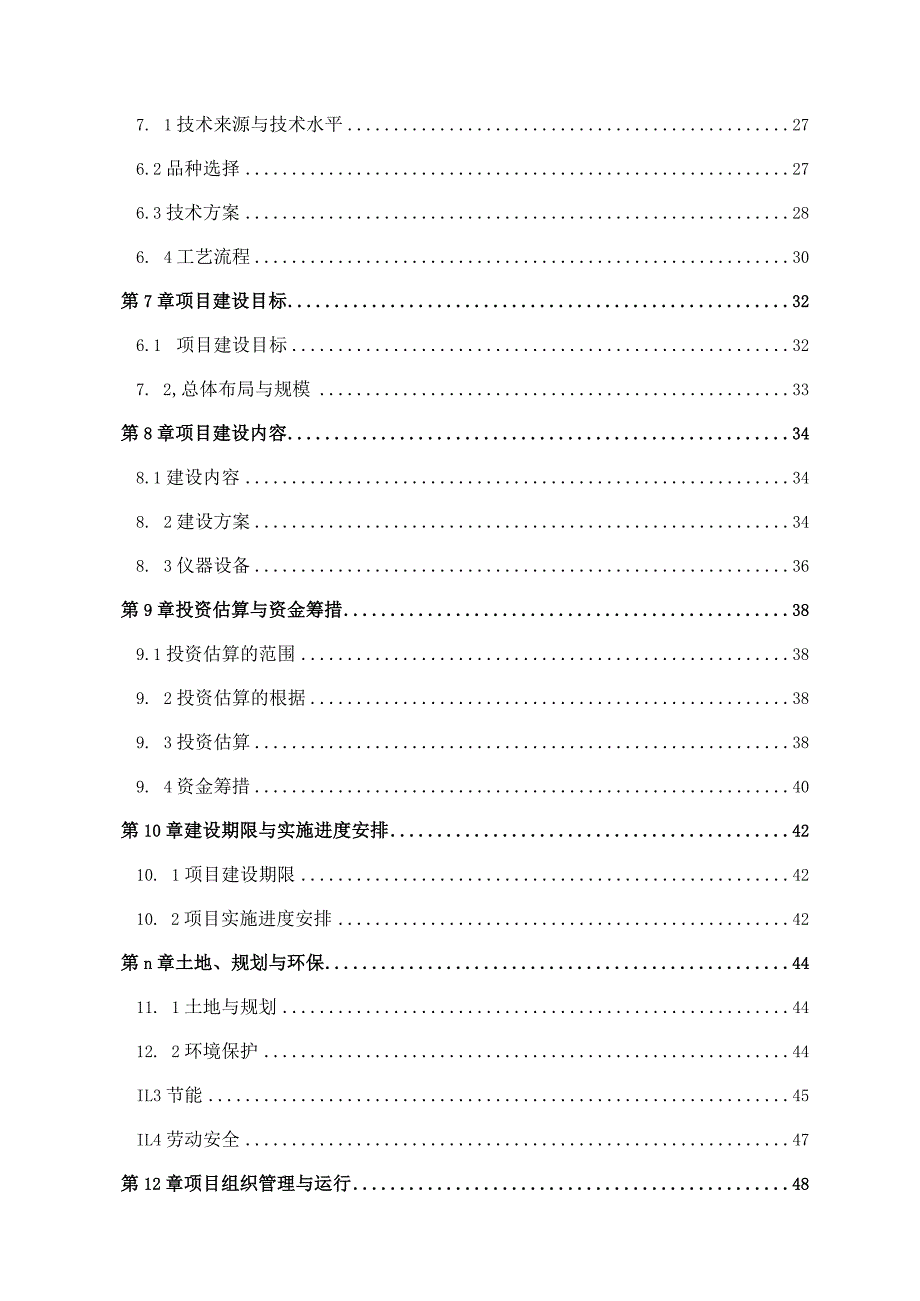 某某县优质棉花生产示范基地建设项目可研.docx_第3页