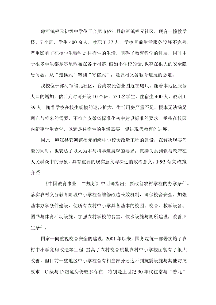 某食堂可行性研究报告.docx_第2页