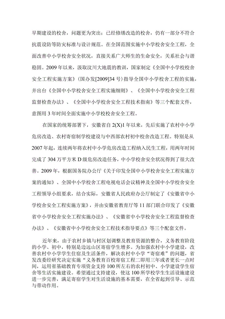 某食堂可行性研究报告.docx_第3页