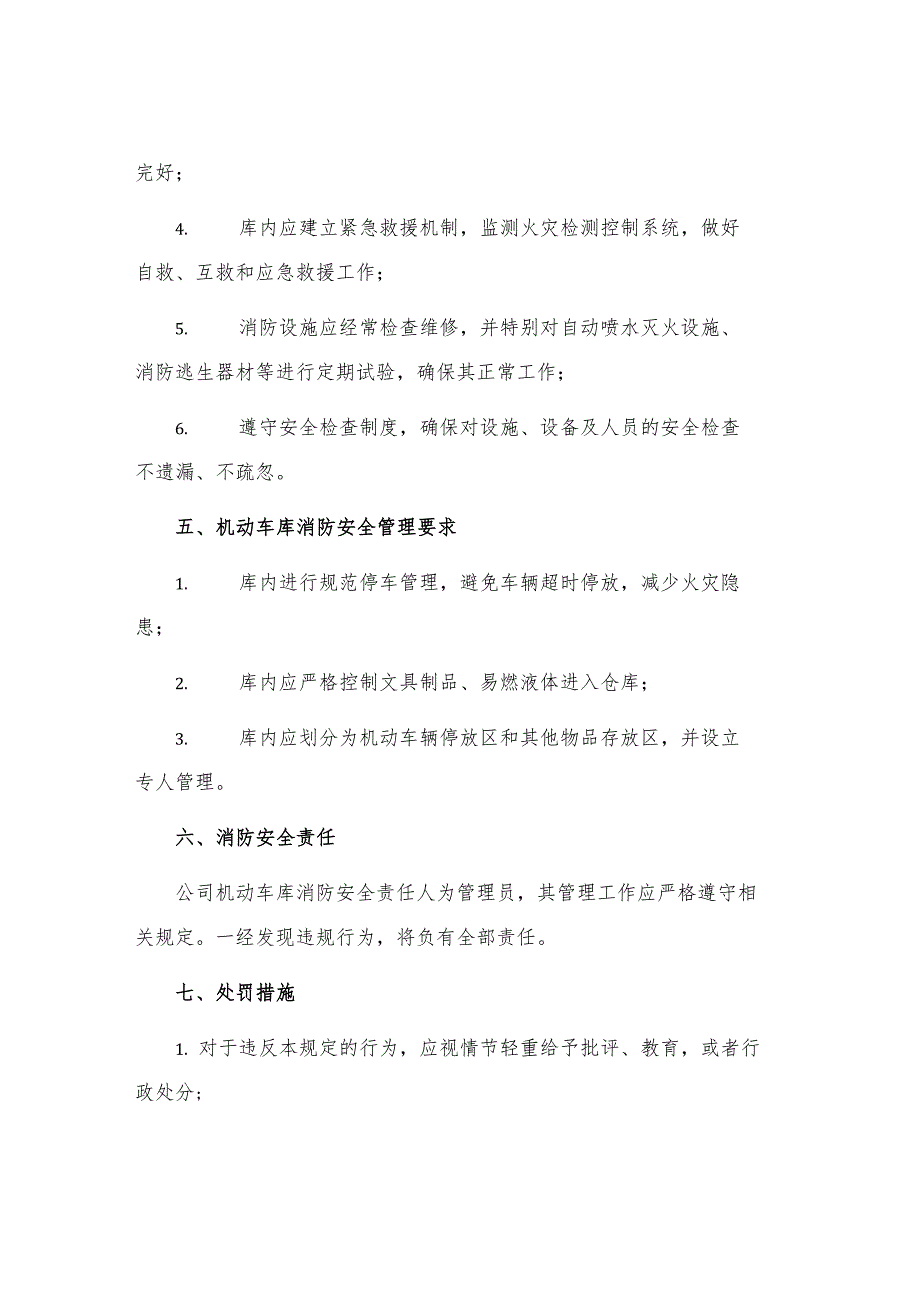 机动车库消防安全管理制度.docx_第2页