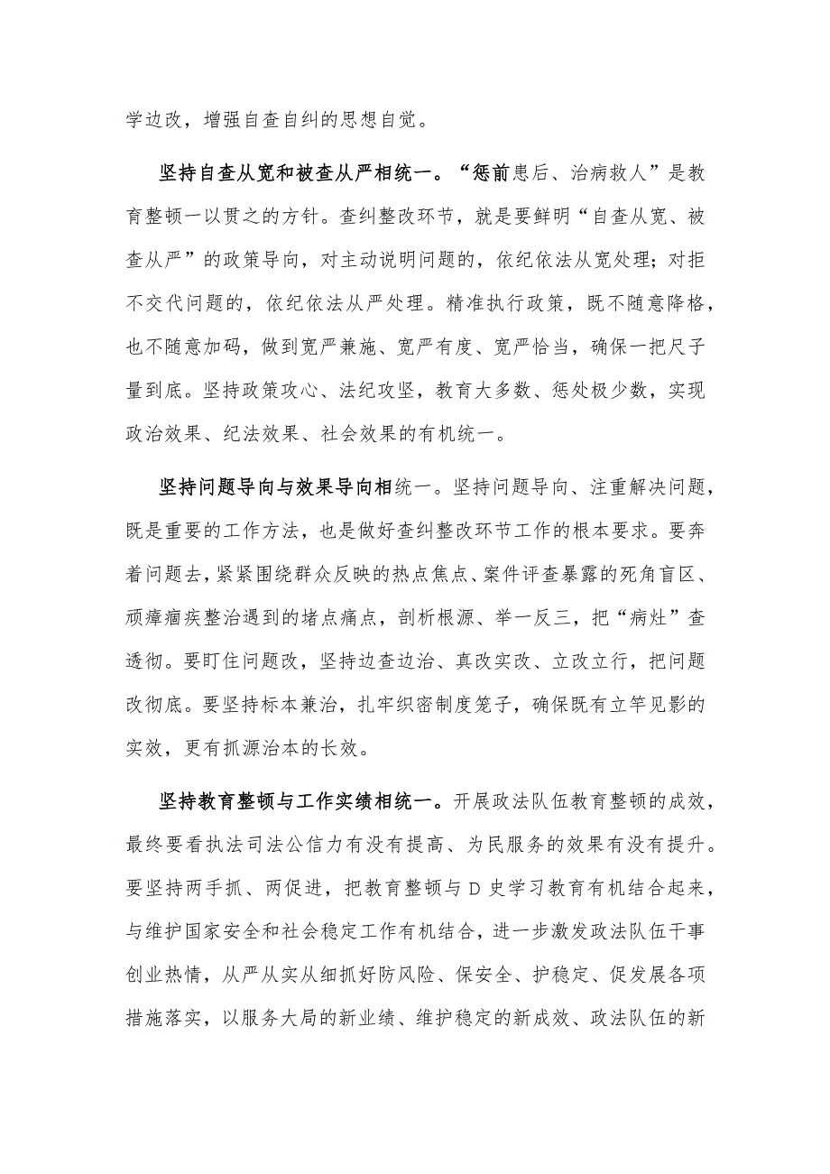 政法队伍教育整顿工作情况汇报.docx_第2页