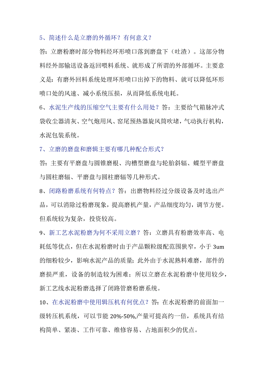 水泥工艺系统培训知识（一）.docx_第2页