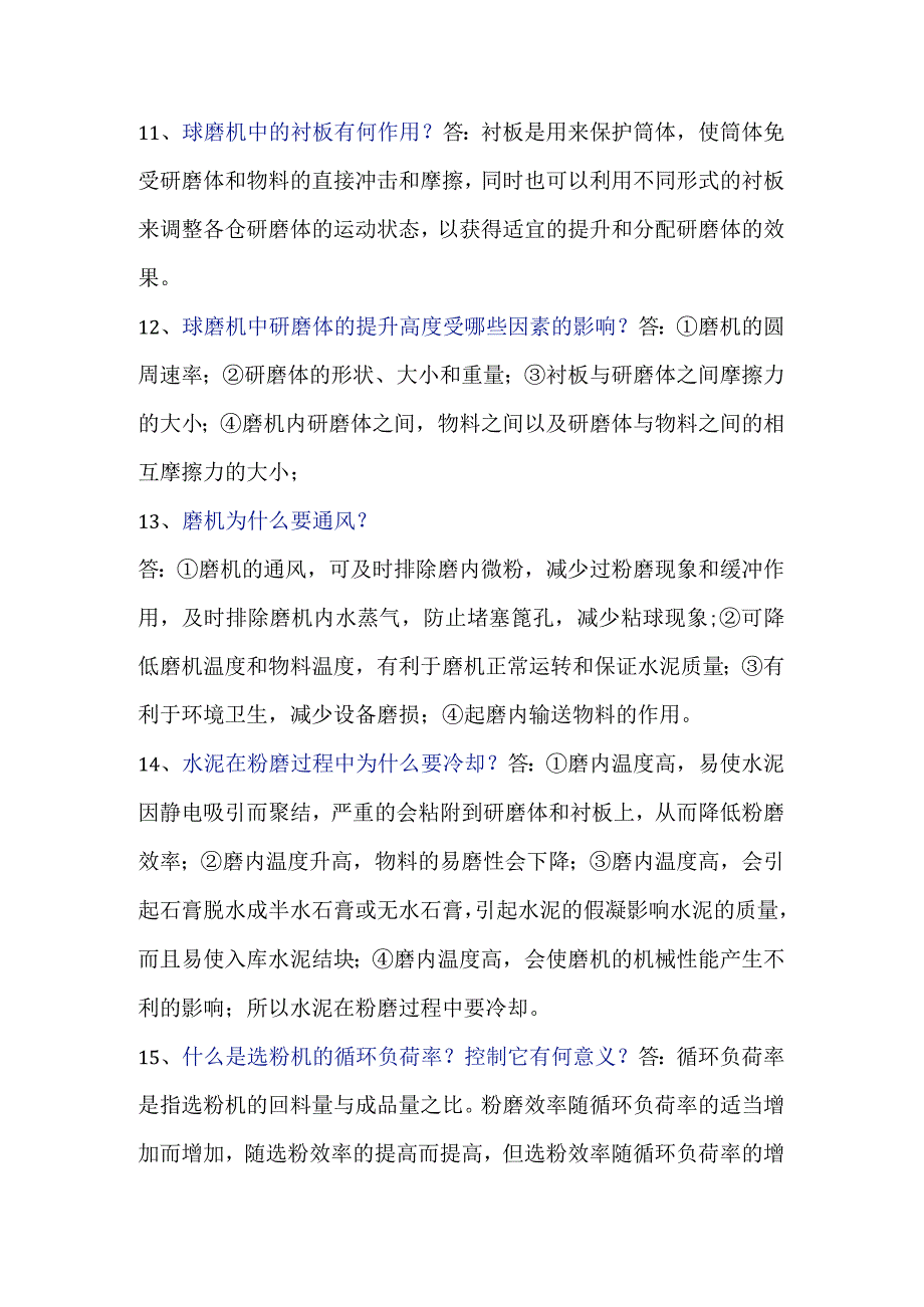 水泥工艺系统培训知识（一）.docx_第3页