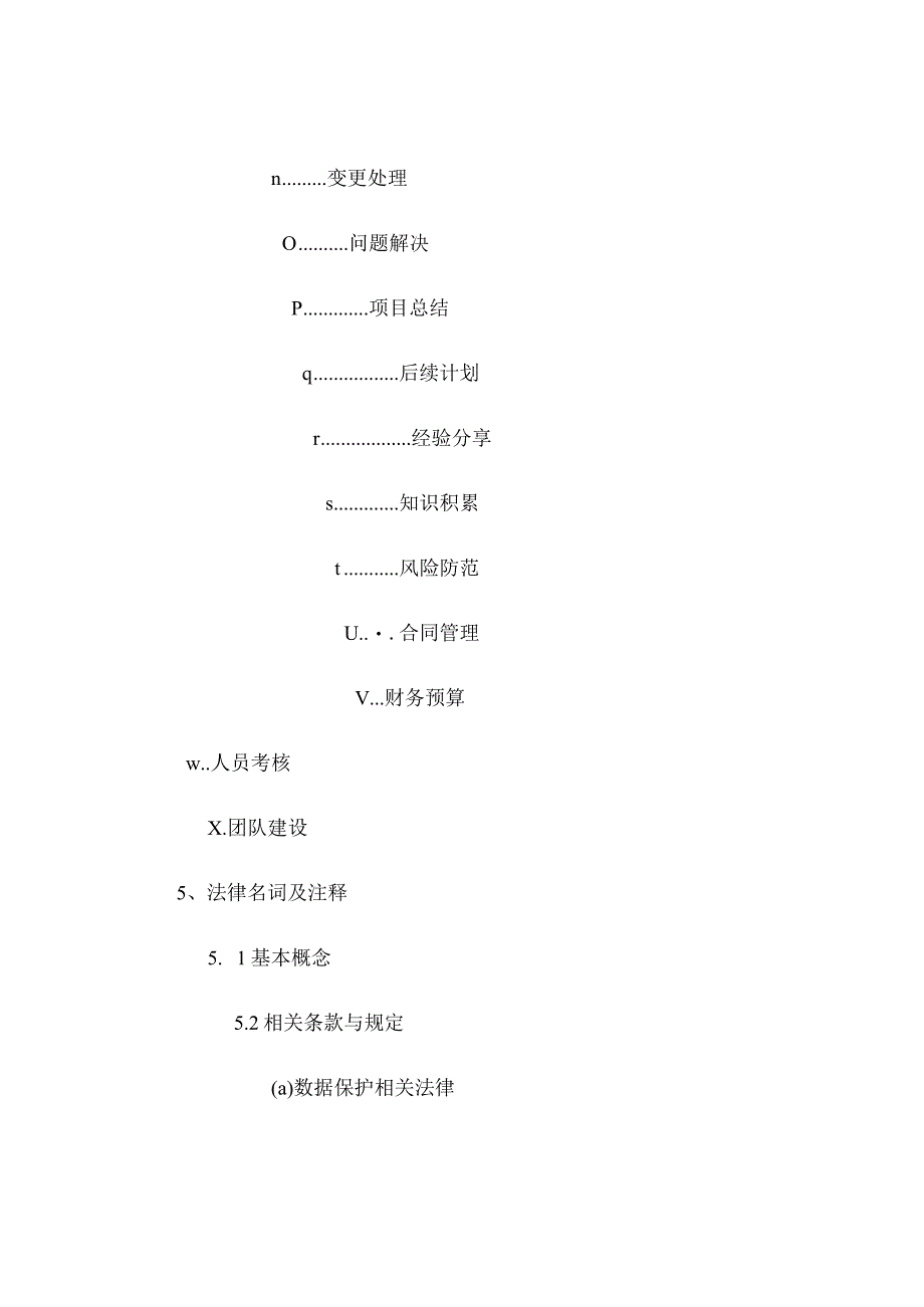 智慧城市项目介绍.docx_第3页