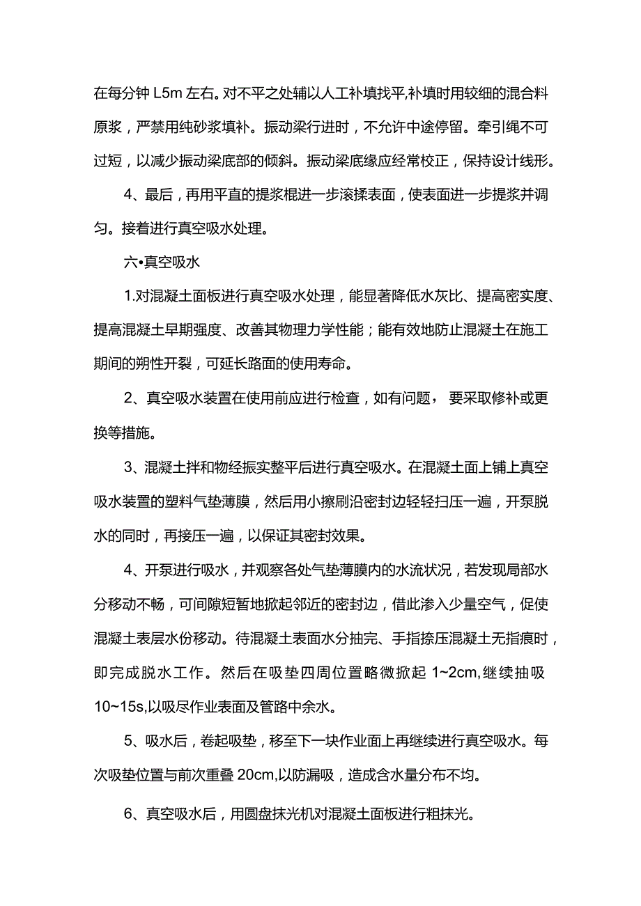 混凝土路面专项施工方案.docx_第3页