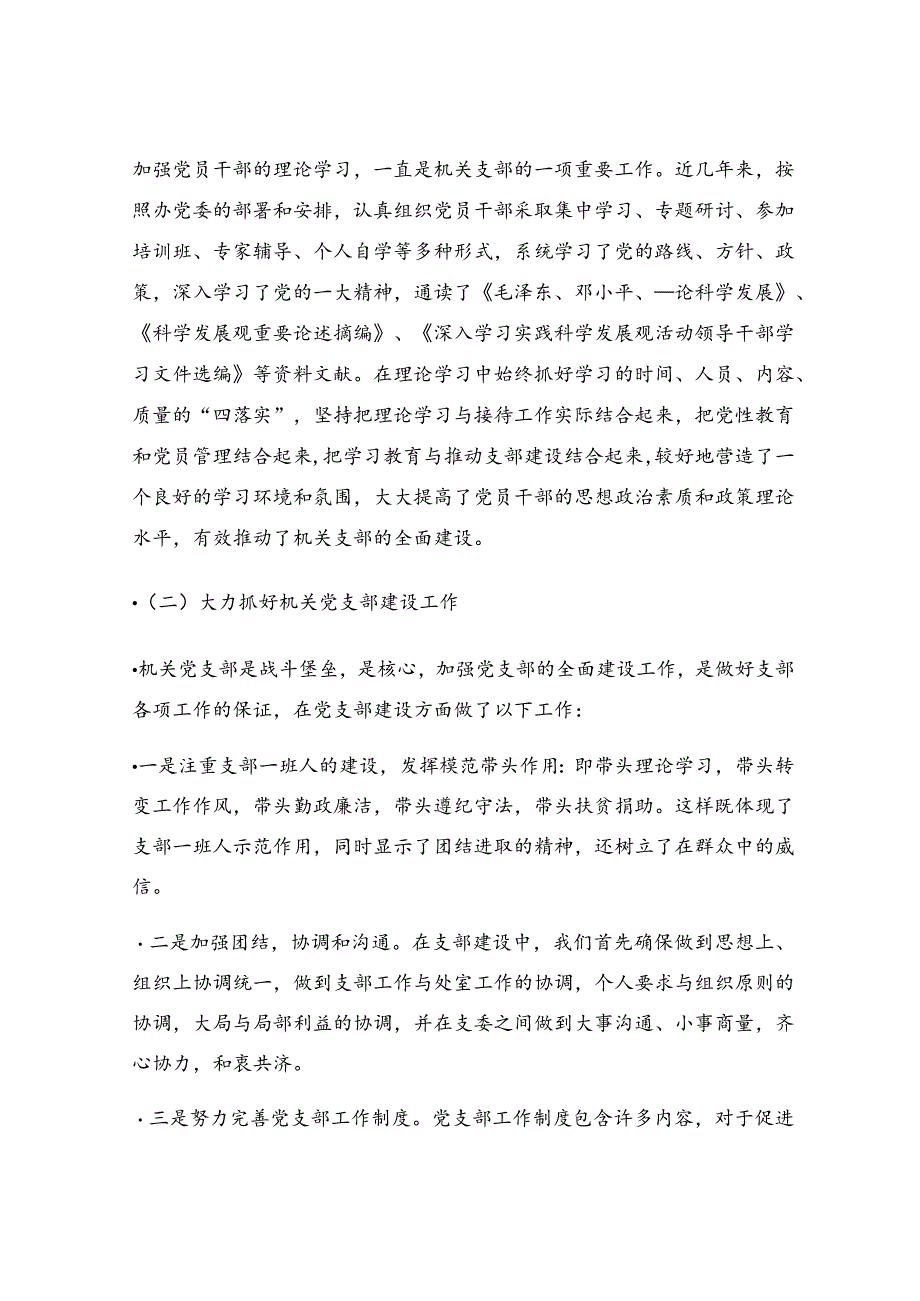 最新党支部工作总结范文通用模板【9篇】.docx_第2页