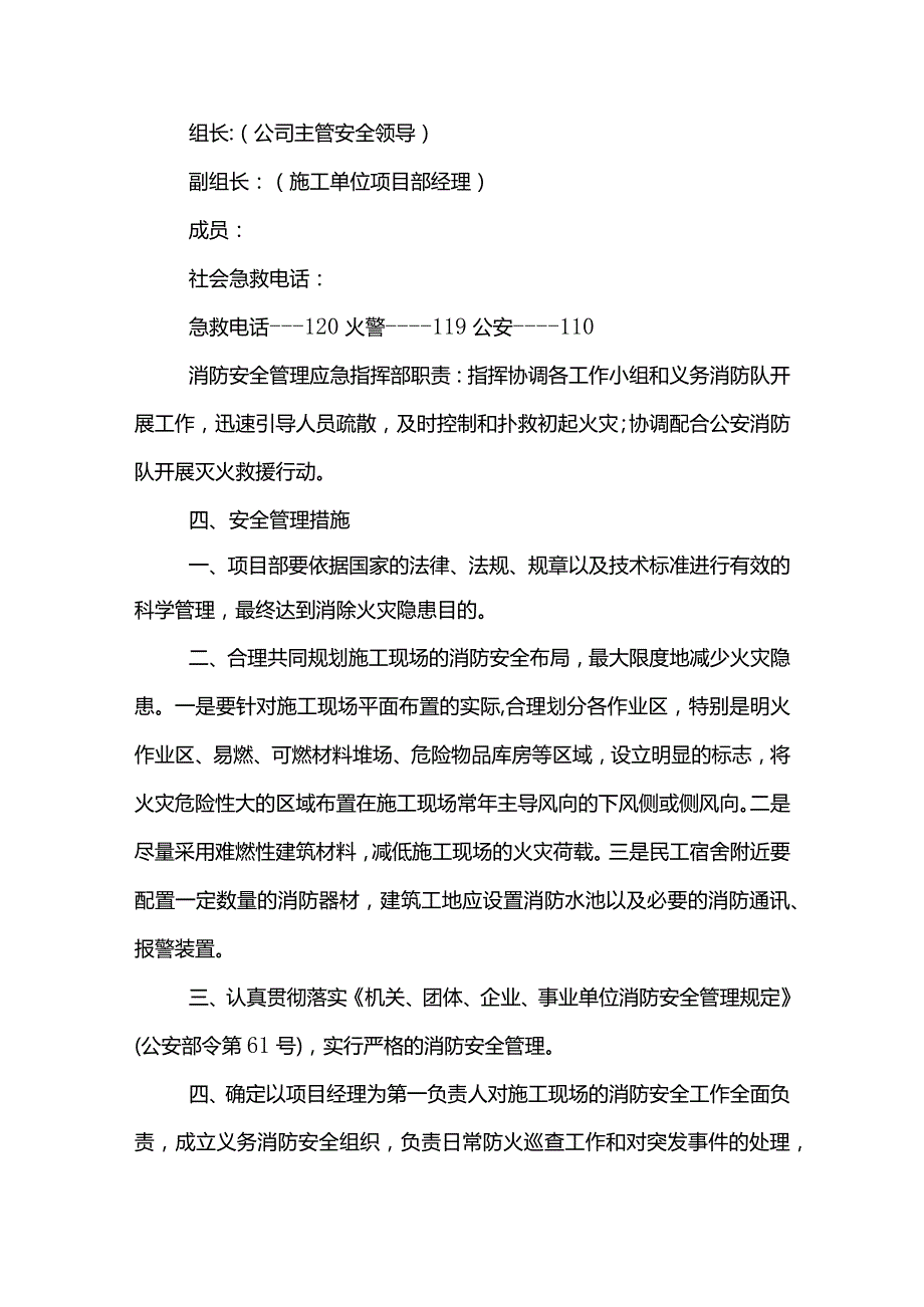 消防灭火应急预案范文模板.docx_第2页