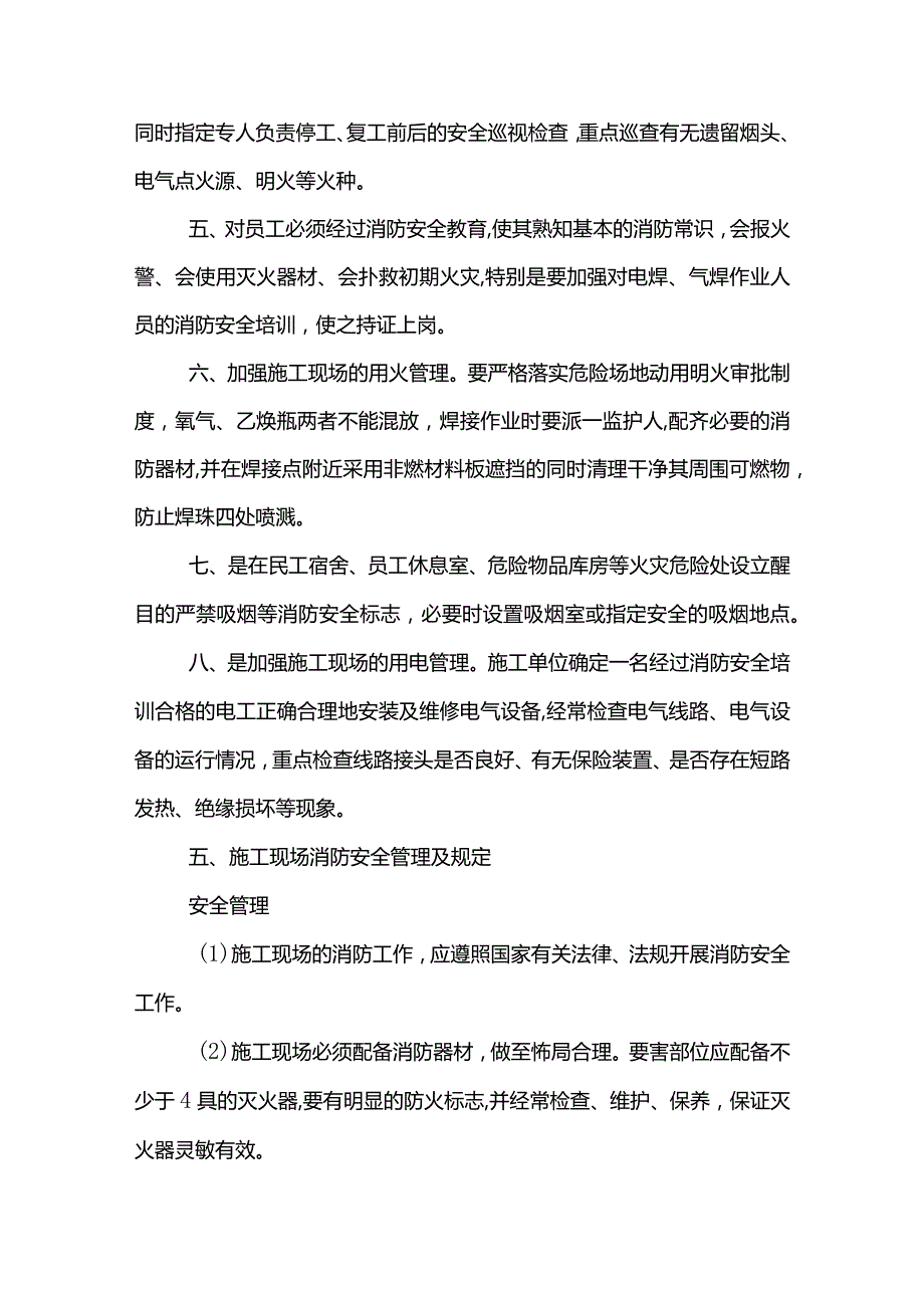 消防灭火应急预案范文模板.docx_第3页