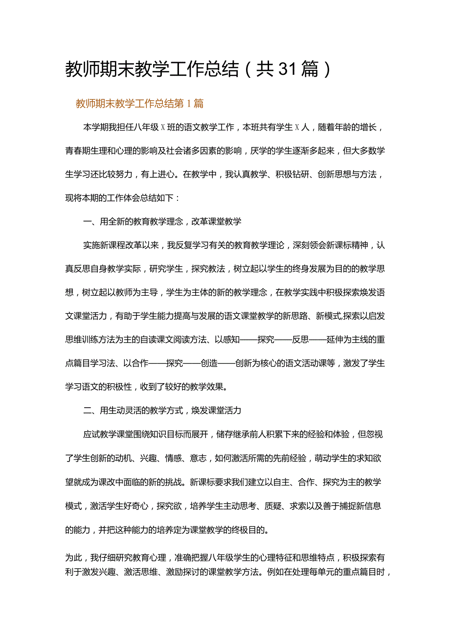 教师期末教学工作总结.docx_第1页