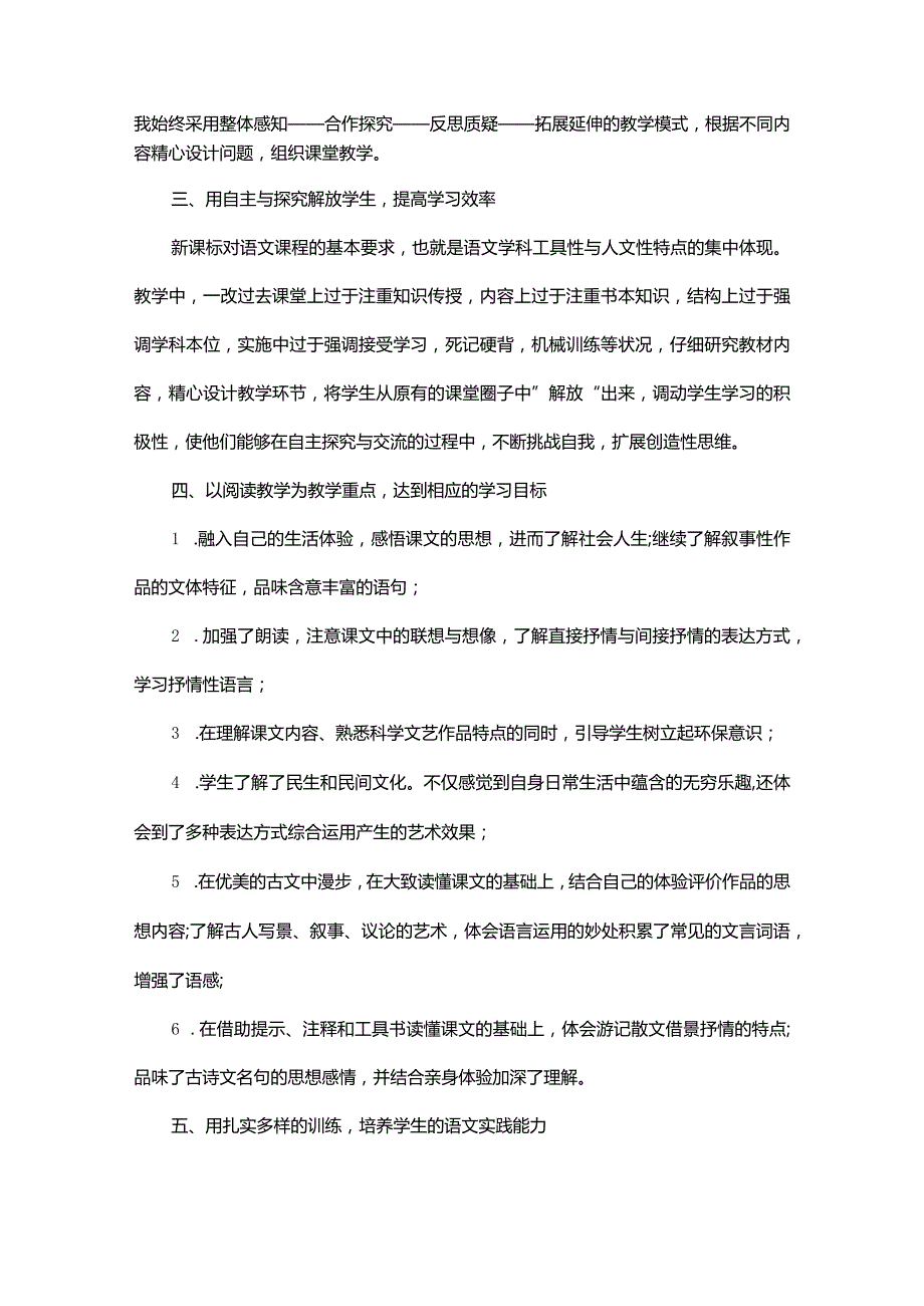 教师期末教学工作总结.docx_第2页