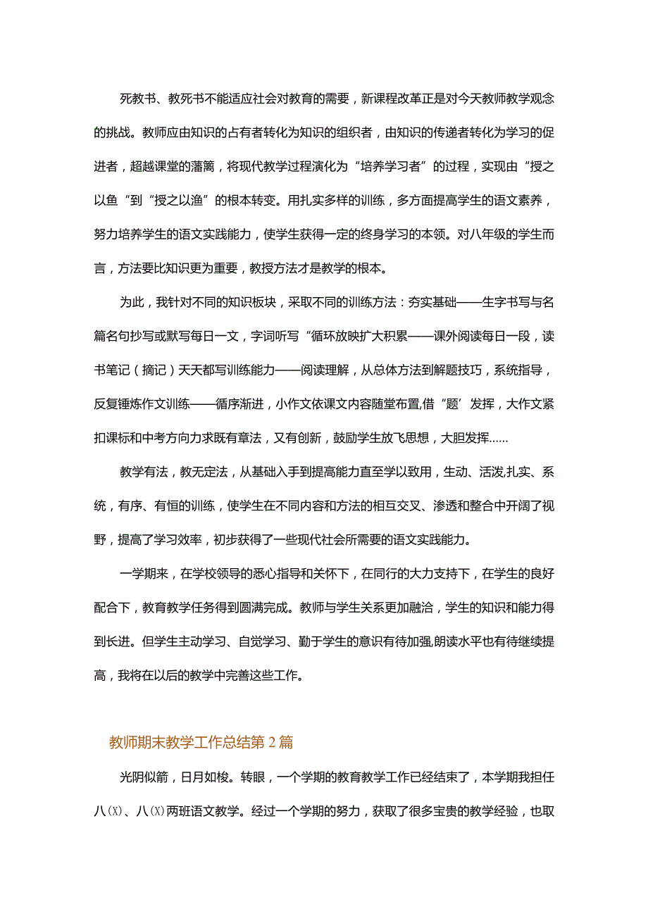 教师期末教学工作总结.docx_第3页