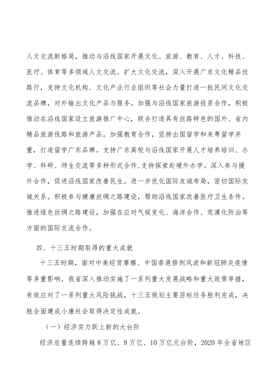 深化人文交流实施方案.docx_第3页