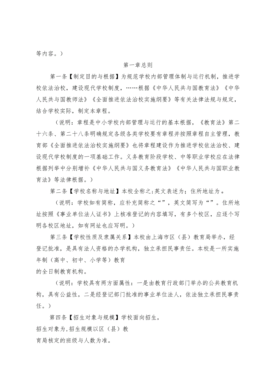 某市中小学校章程参考文本.docx_第2页