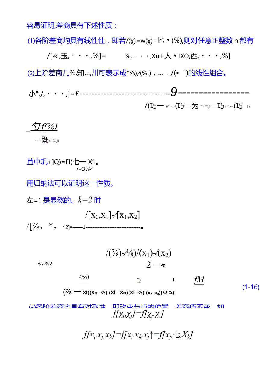 数值分析教案.docx_第2页