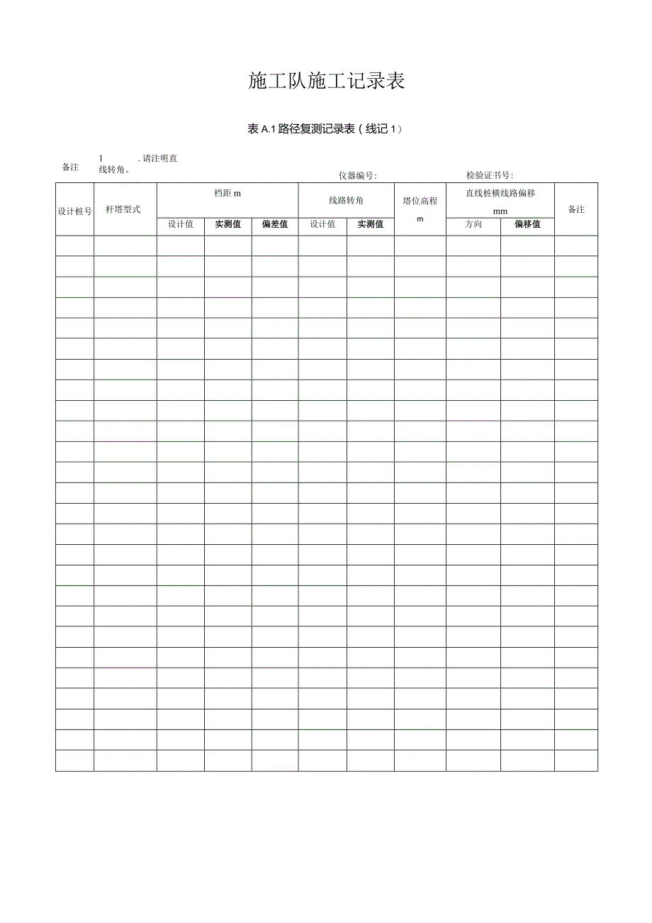 施工队施工记录表.docx_第1页