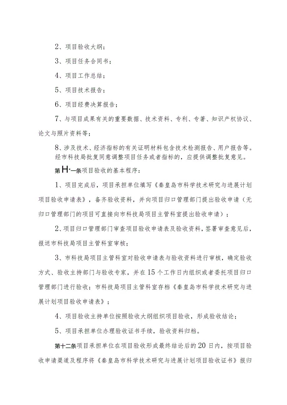 某科学技术研究与发展计划项目验收管理暂行办法.docx_第3页