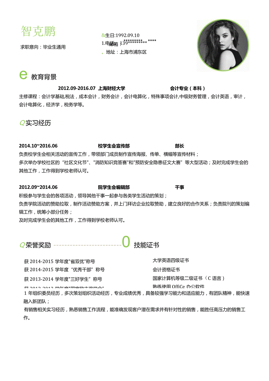 求职简历唯美淡雅四页.docx_第3页