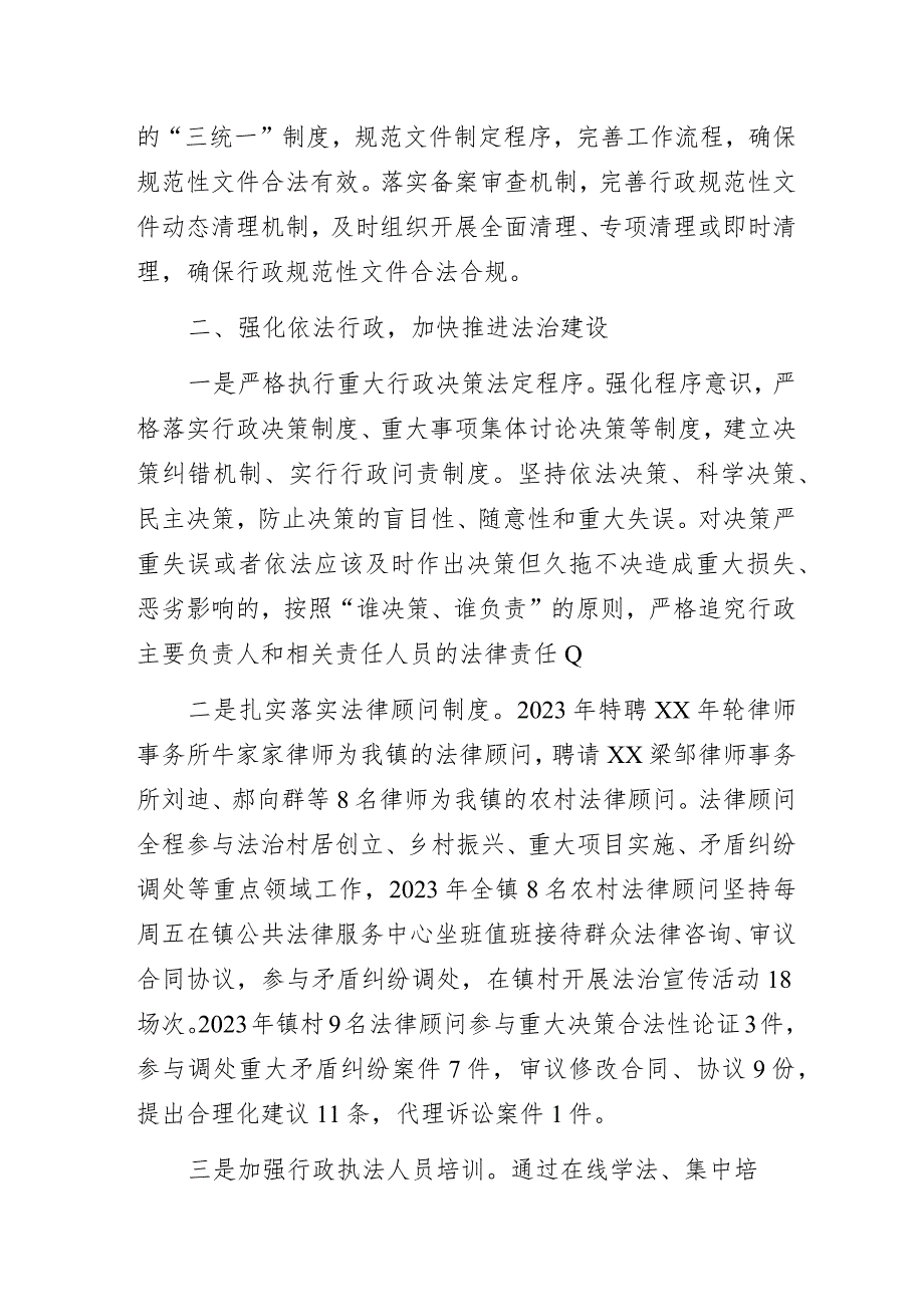 某镇政府2023年度法治政府建设工作报告.docx_第2页