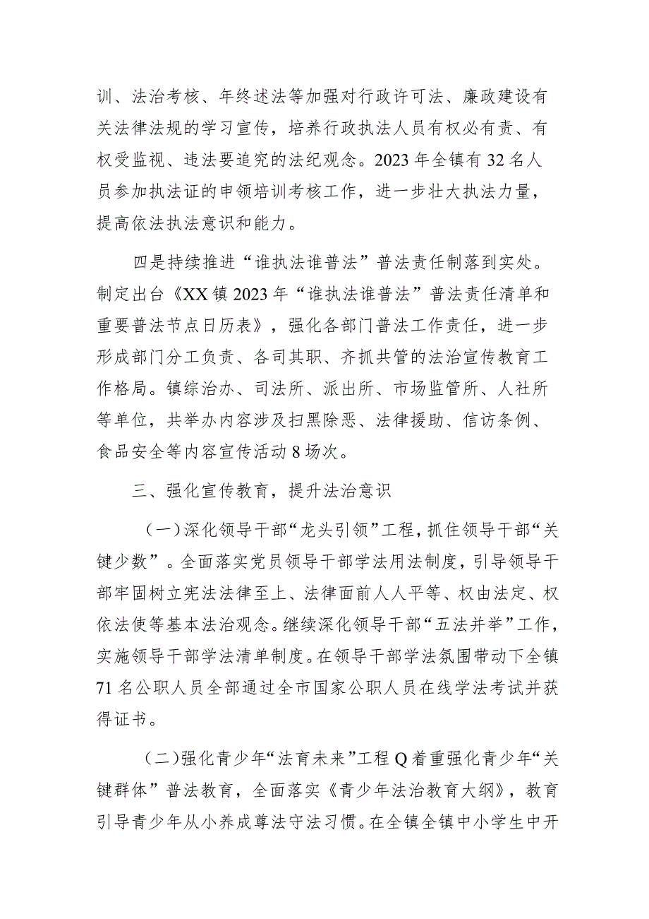 某镇政府2023年度法治政府建设工作报告.docx_第3页