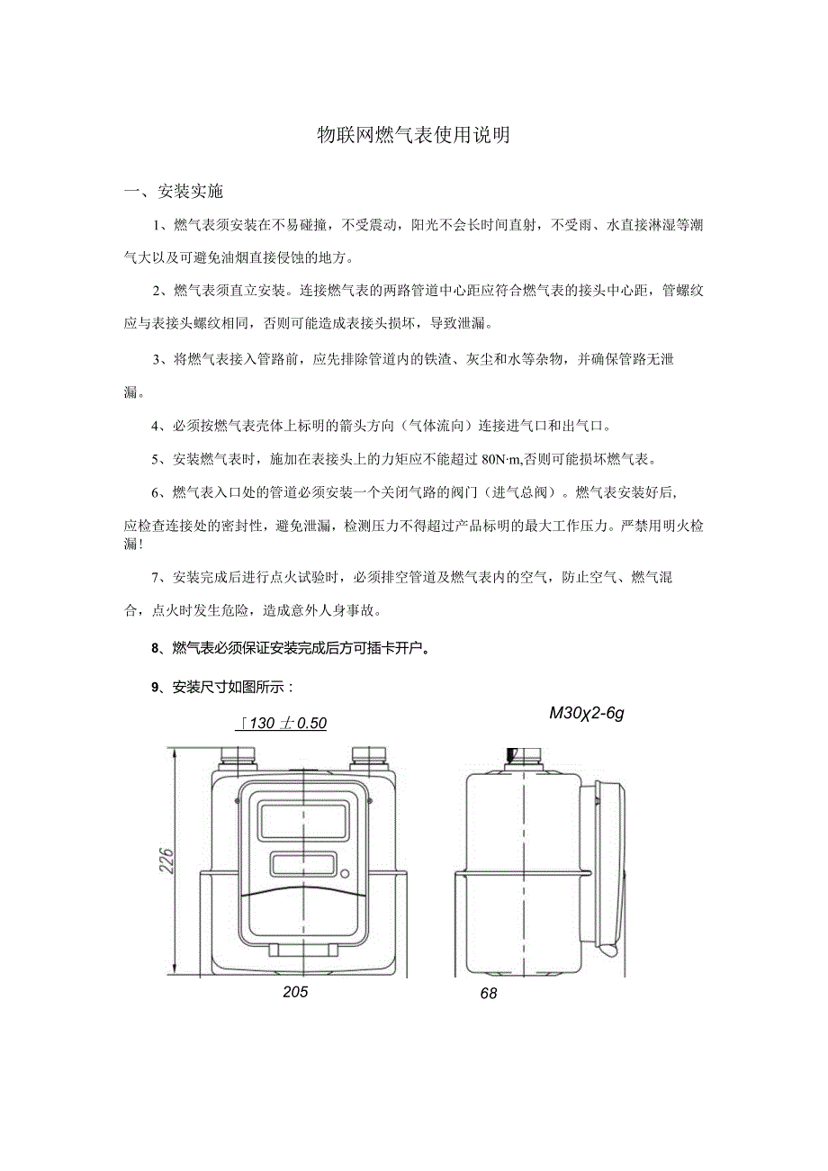 物联网表使用说明.docx_第1页