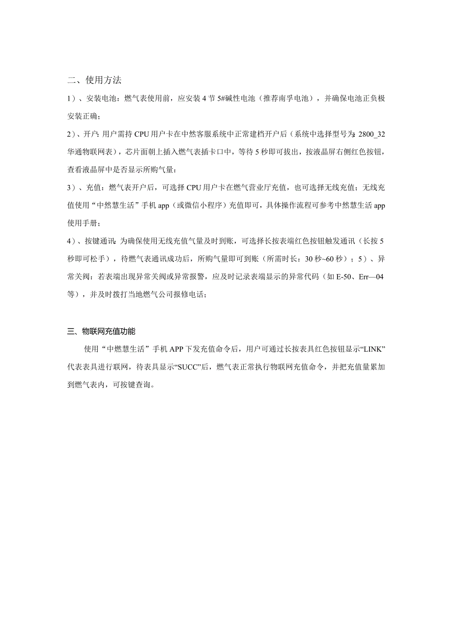 物联网表使用说明.docx_第2页