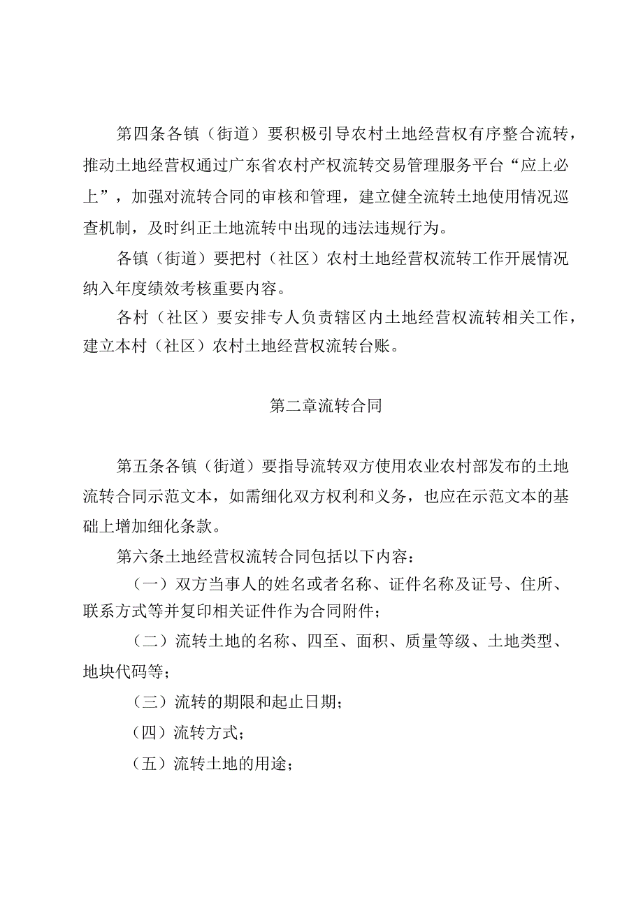 清城区农村土地经营权规范流转实施细则.docx_第2页