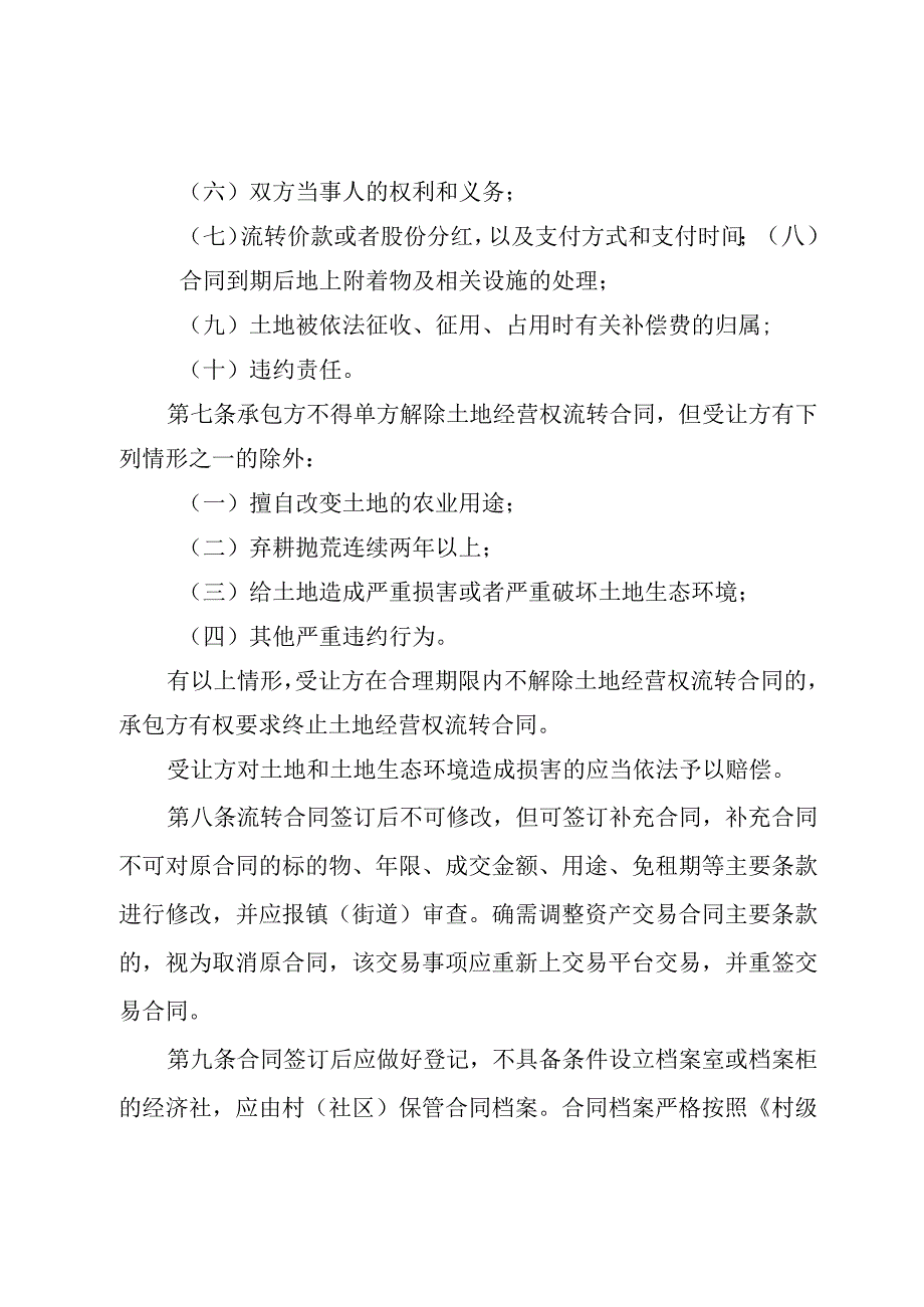 清城区农村土地经营权规范流转实施细则.docx_第3页