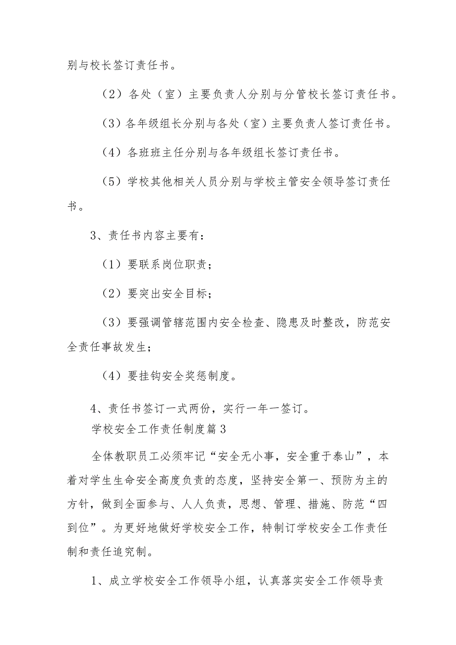 有关单位学校安全工作责任制度材料汇编20篇.docx_第2页